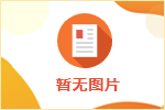 江苏师范大学2021年公开招聘工作人员公告（第一批）